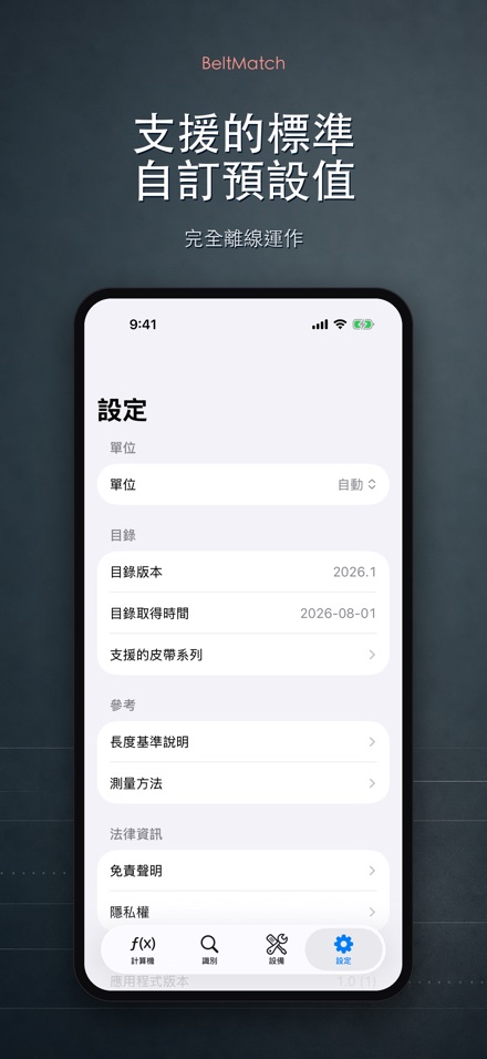 BeltMatch V型皮帶查找 10