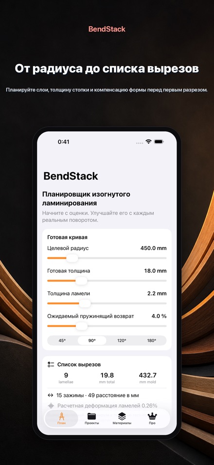 BendStack