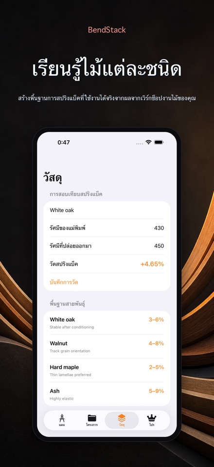 BendStack 6