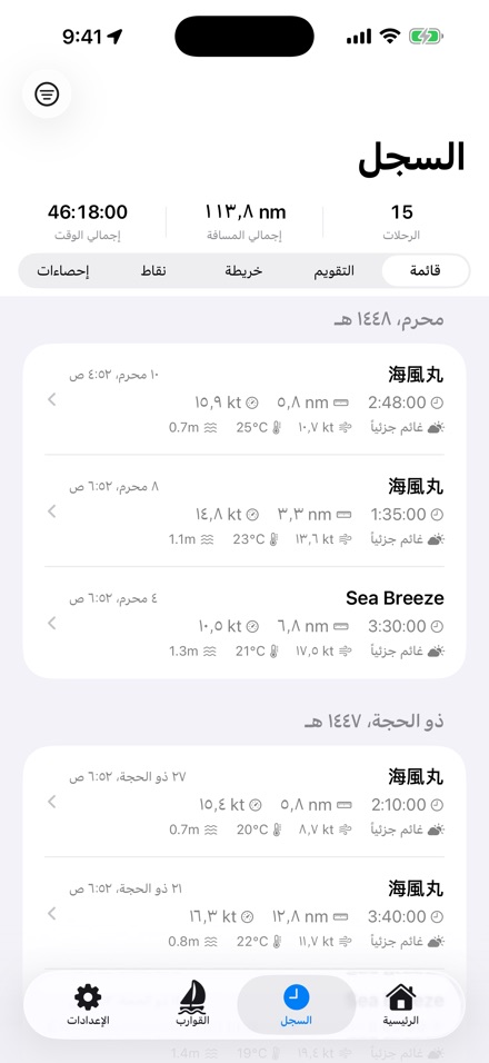 BoatLog: Voyage Logbook