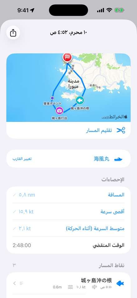 BoatLog: Voyage Logbook