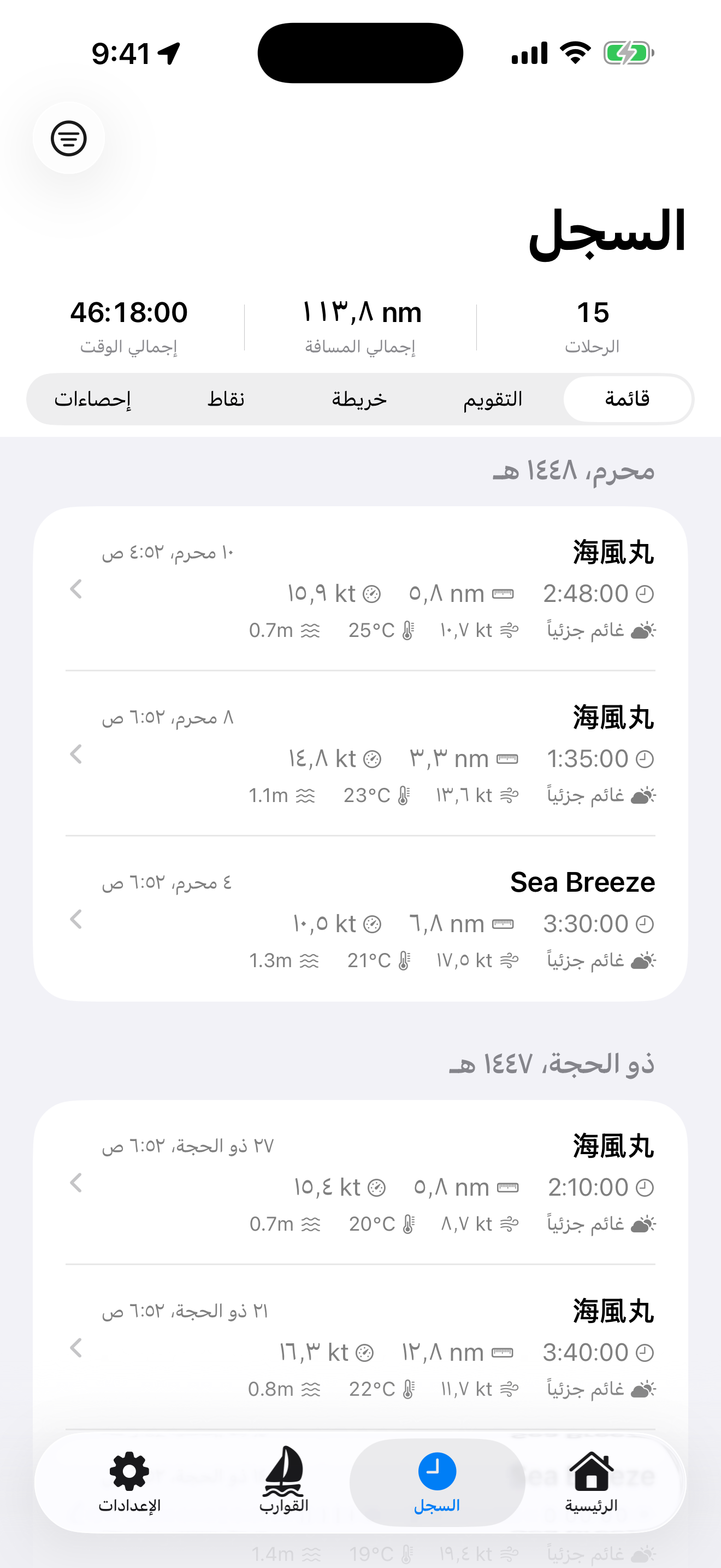 BoatLog: Voyage Logbook