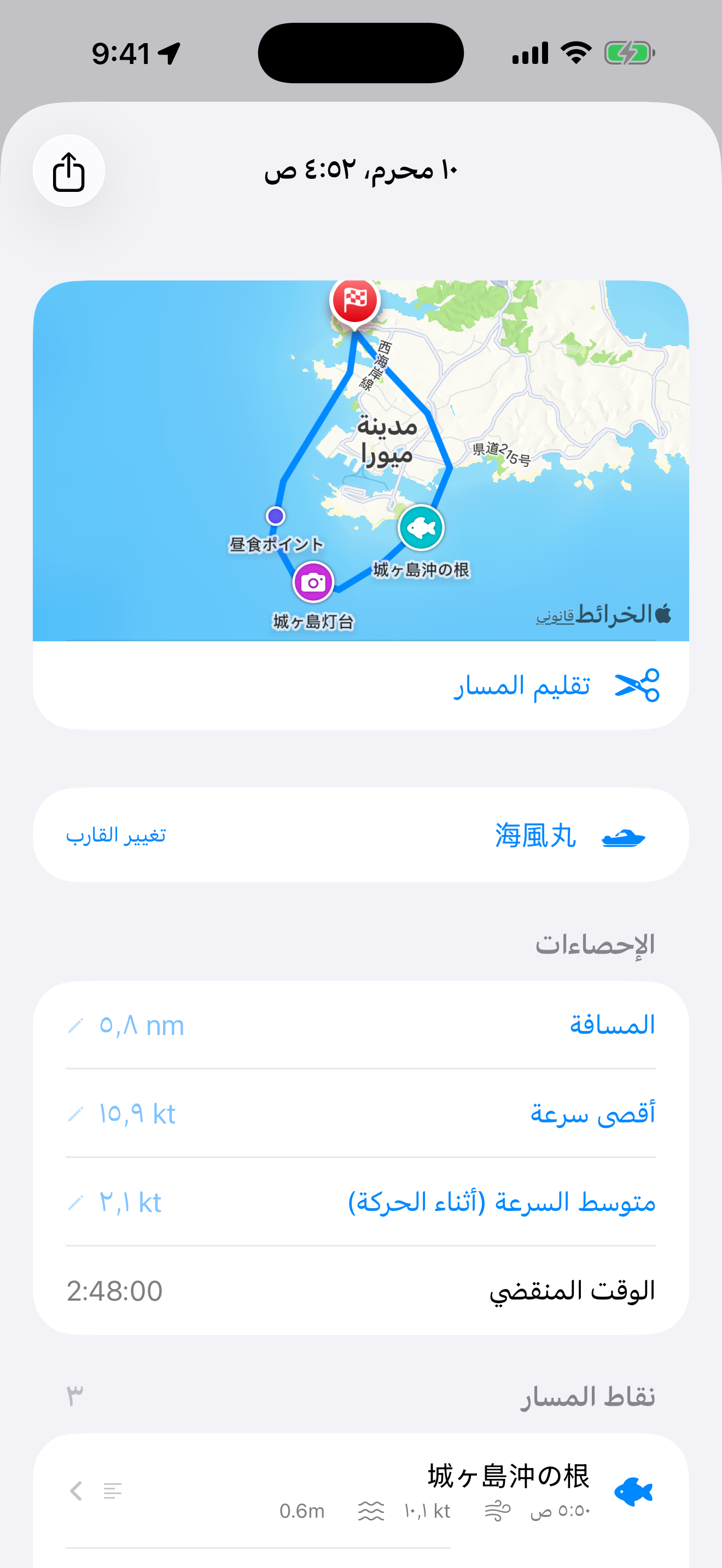 BoatLog: Voyage Logbook