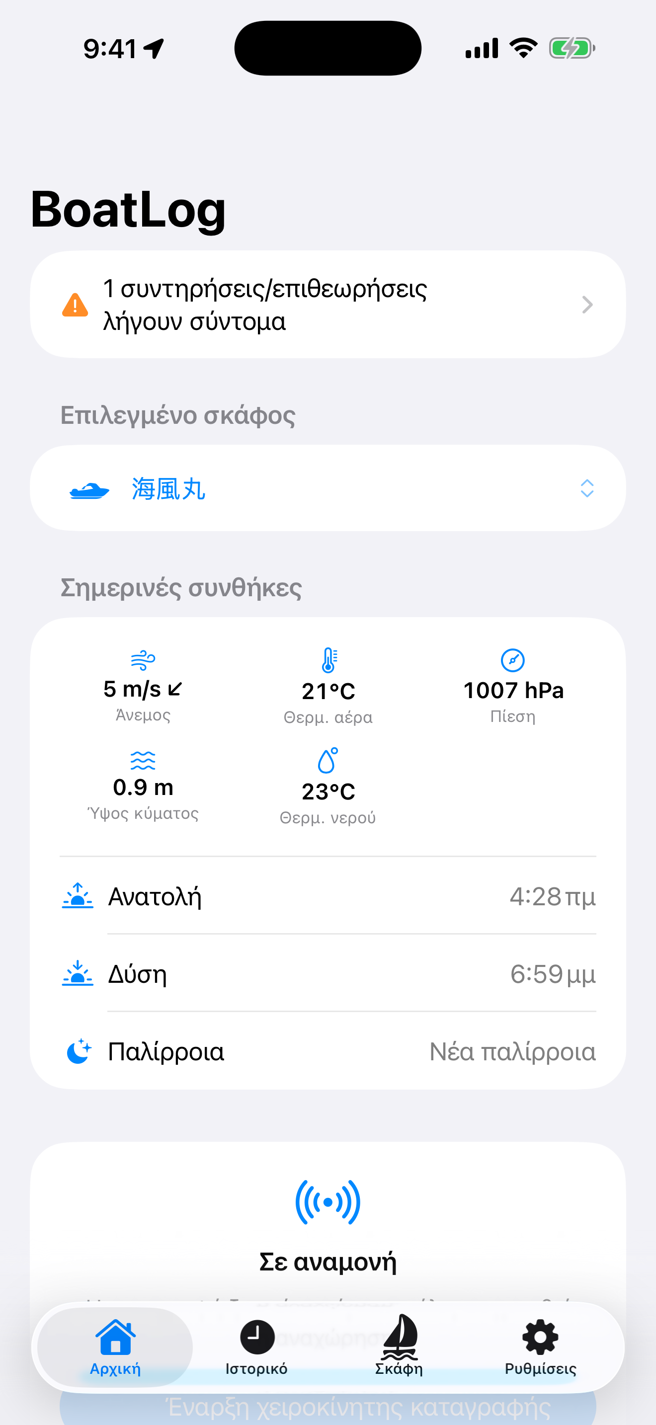 BoatLog: Voyage Logbook
