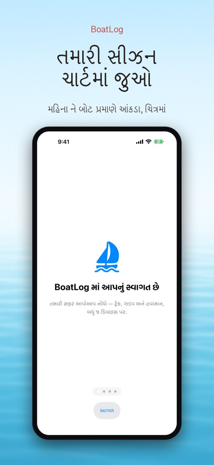 BoatLog: નૌકા લોગબુક 3