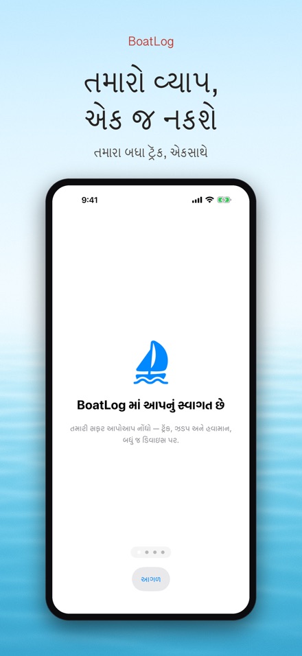 BoatLog: નૌકા લોગબુક 4
