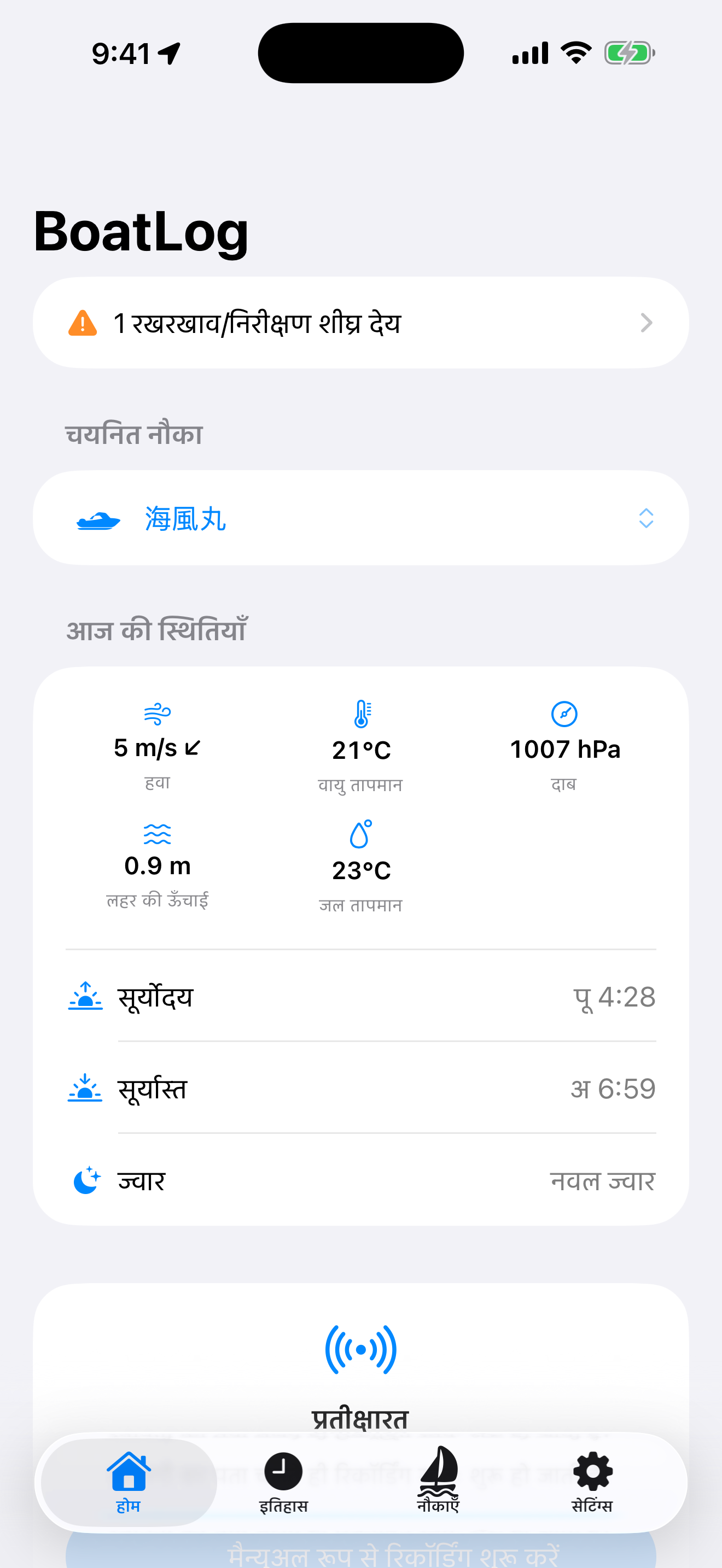 BoatLog: Voyage Logbook