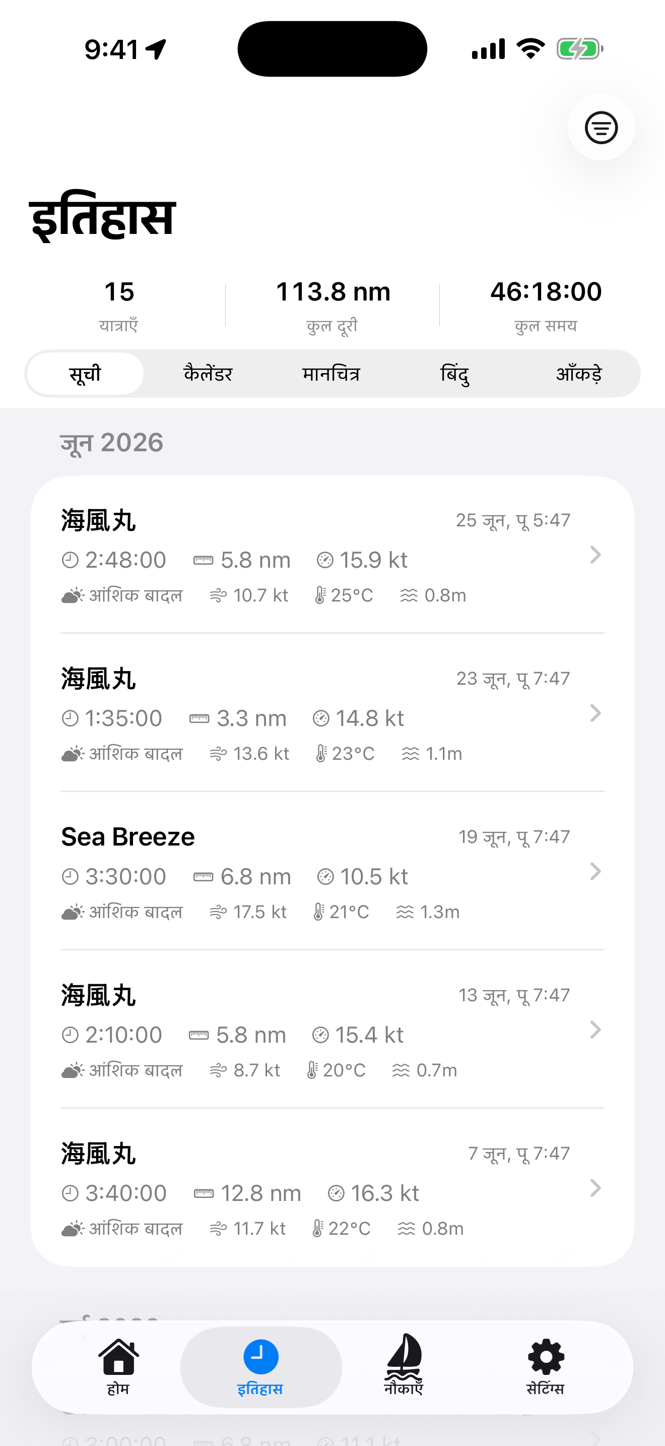 BoatLog: Voyage Logbook