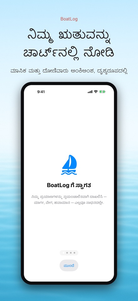 BoatLog: ದೋಣಿ ಲಾಗ್ಬುಕ್ 3