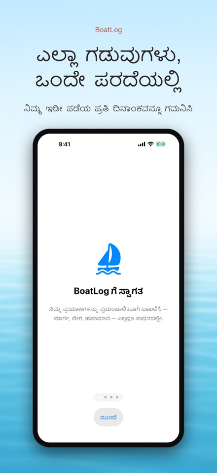 BoatLog: ದೋಣಿ ಲಾಗ್ಬುಕ್ 6