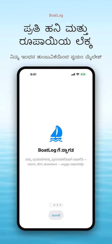 BoatLog: ದೋಣಿ ಲಾಗ್ಬುಕ್ 7