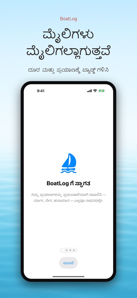 BoatLog: ದೋಣಿ ಲಾಗ್ಬುಕ್ 8