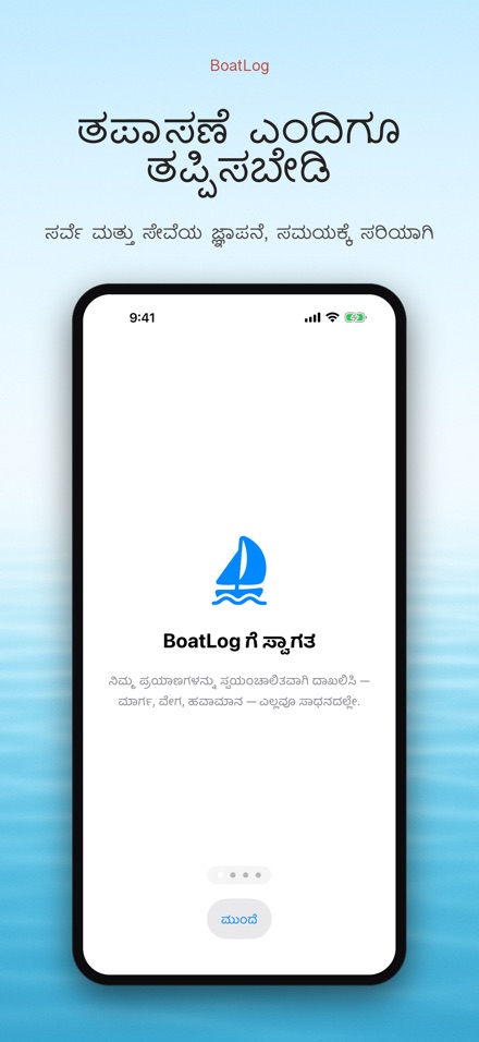 BoatLog: ದೋಣಿ ಲಾಗ್ಬುಕ್ 9