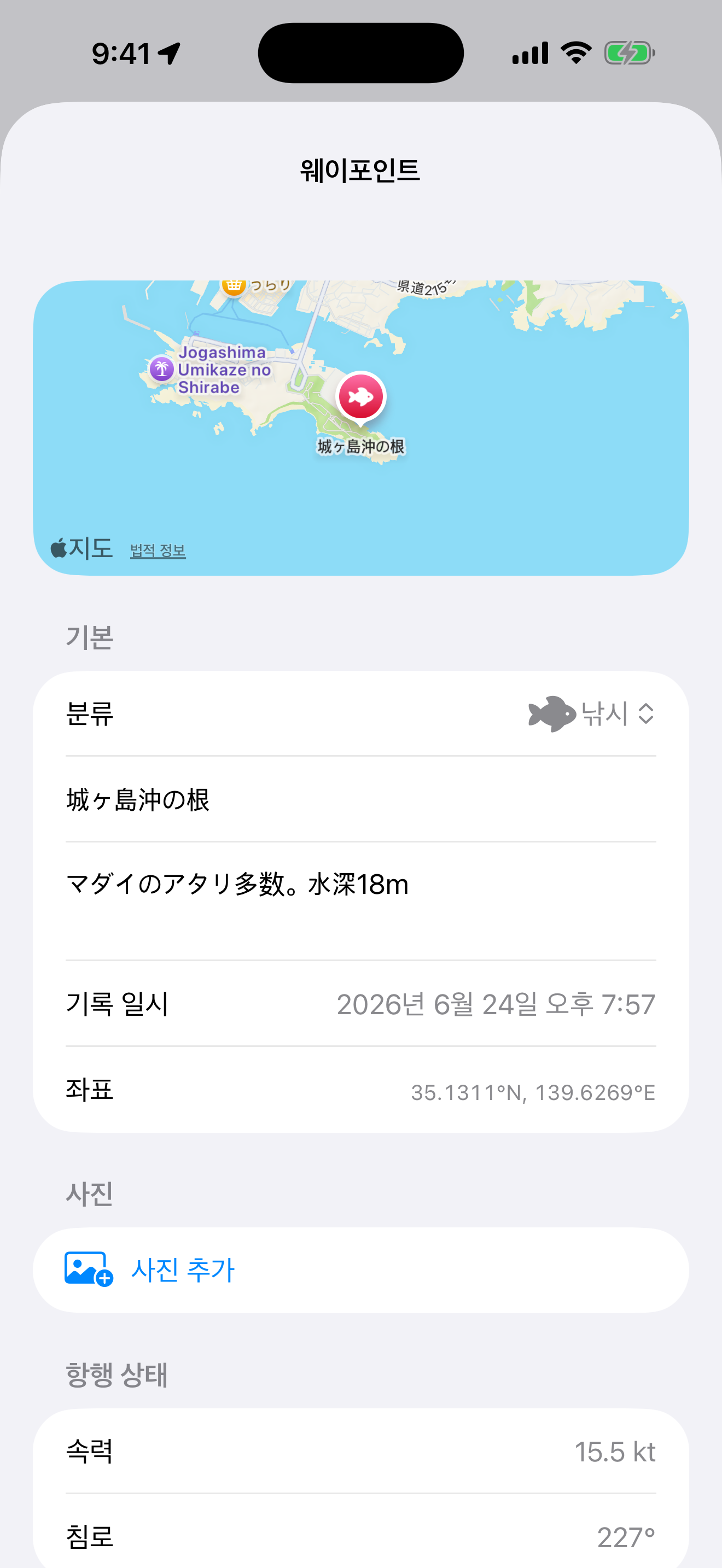 BoatLog: Voyage Logbook