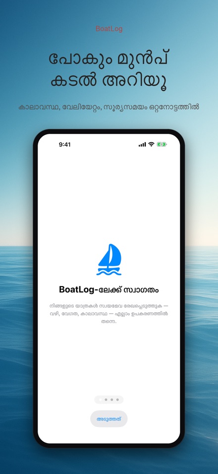 BoatLog: ബോട്ട് ലോഗ്ബുക്ക്