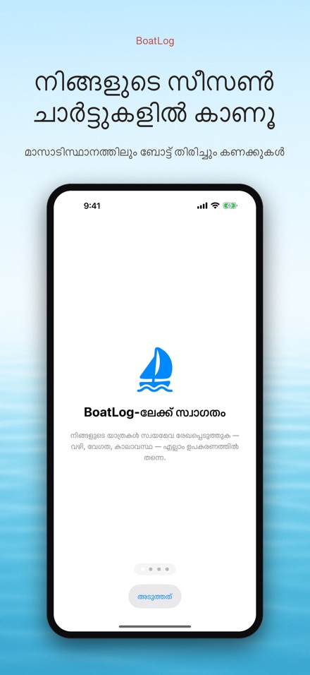 BoatLog: ബോട്ട് ലോഗ്ബുക്ക് 3