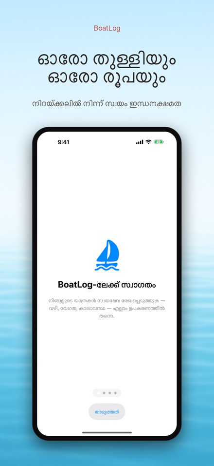 BoatLog: ബോട്ട് ലോഗ്ബുക്ക് 7