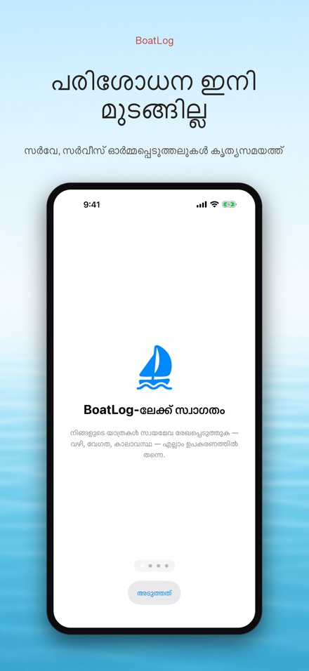 BoatLog: ബോട്ട് ലോഗ്ബുക്ക് 9