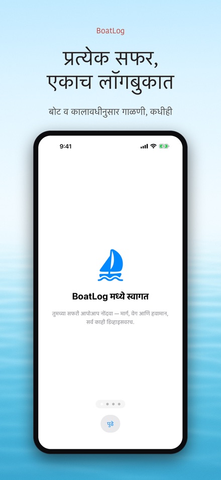 BoatLog: नौका लॉगबुक 2