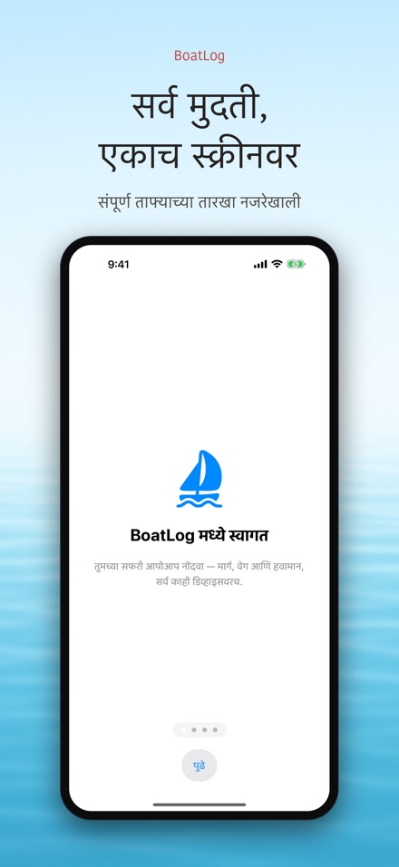 BoatLog: नौका लॉगबुक 6