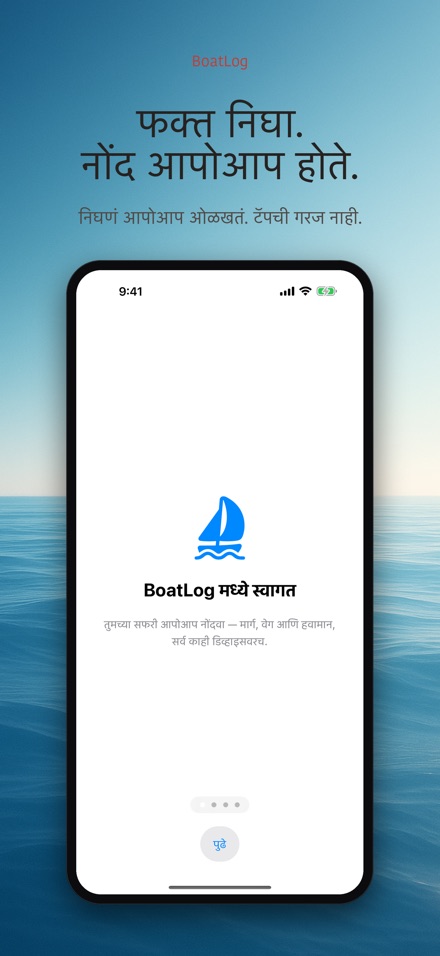 BoatLog: नौका लॉगबुक 10