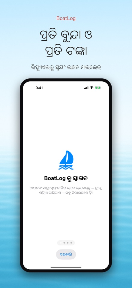 BoatLog: ଡଙ୍ଗା ଲଗବୁକ୍ 7