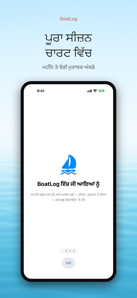 BoatLog: ਕਿਸ਼ਤੀ ਲੌਗਬੁੱਕ 3