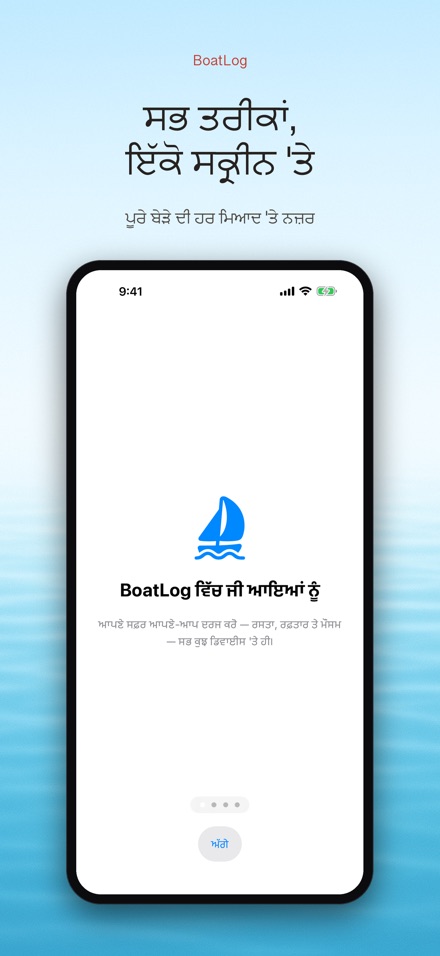 BoatLog: ਕਿਸ਼ਤੀ ਲੌਗਬੁੱਕ 6