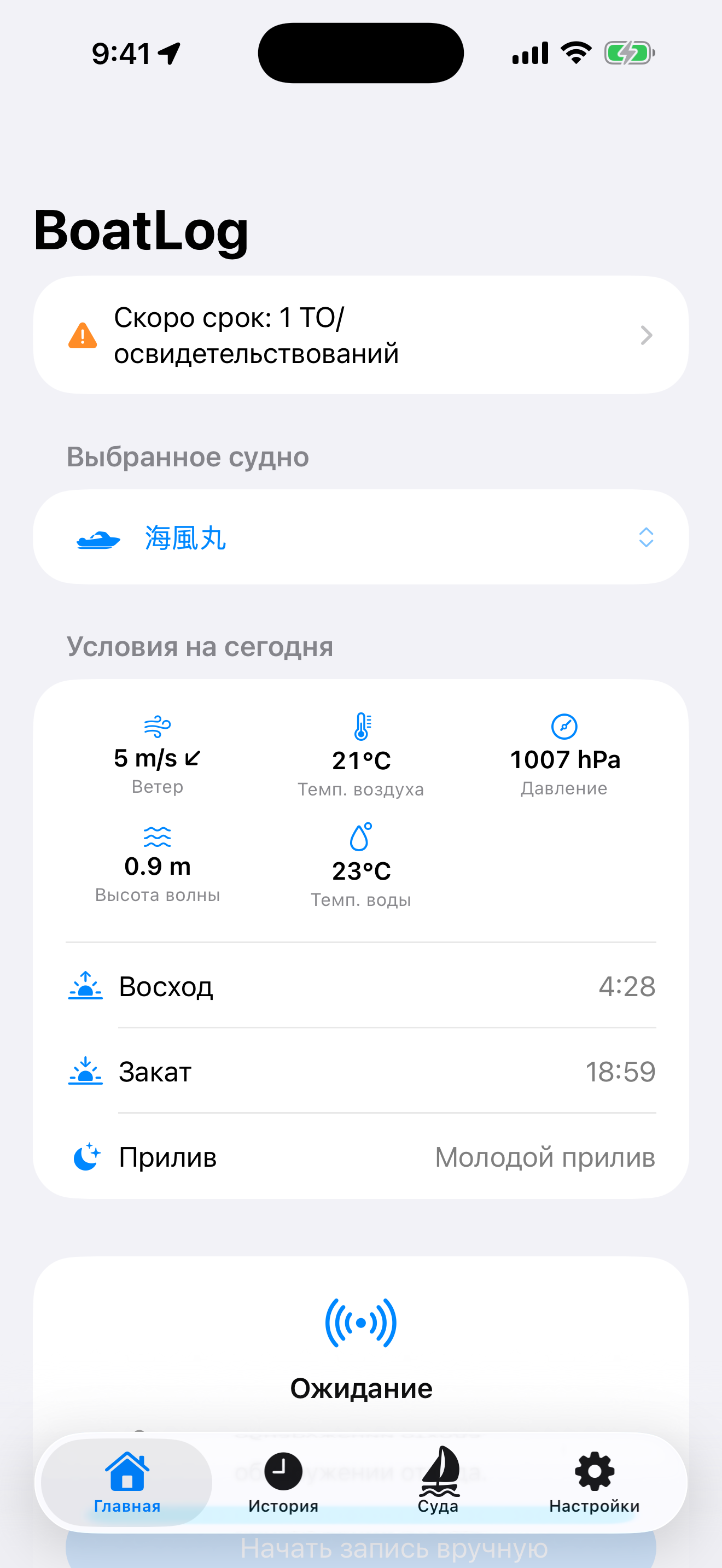 BoatLog: Voyage Logbook
