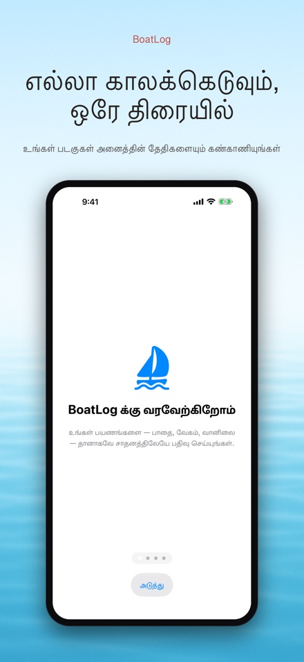 BoatLog: படகு பதிவேடு 6