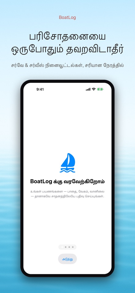 BoatLog: படகு பதிவேடு 9