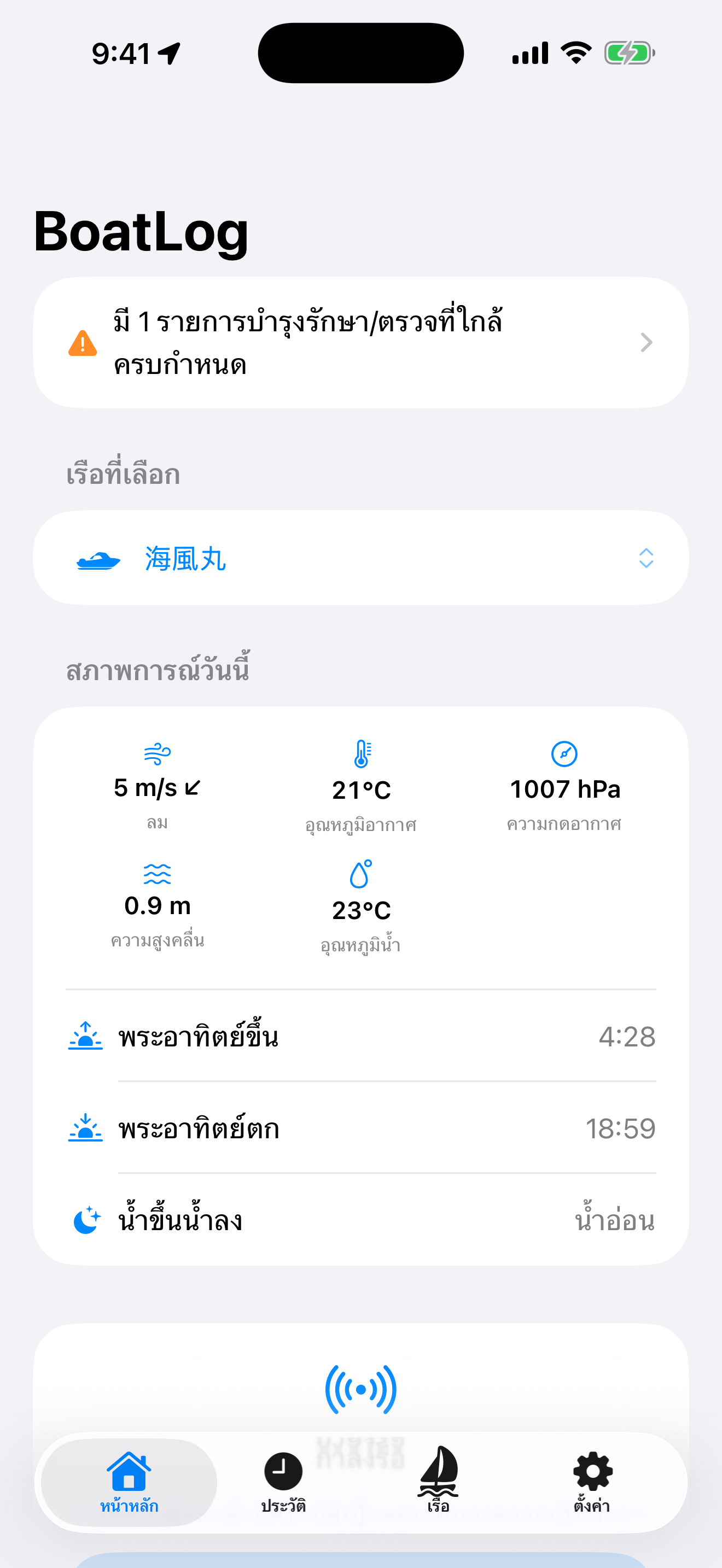 BoatLog: Voyage Logbook