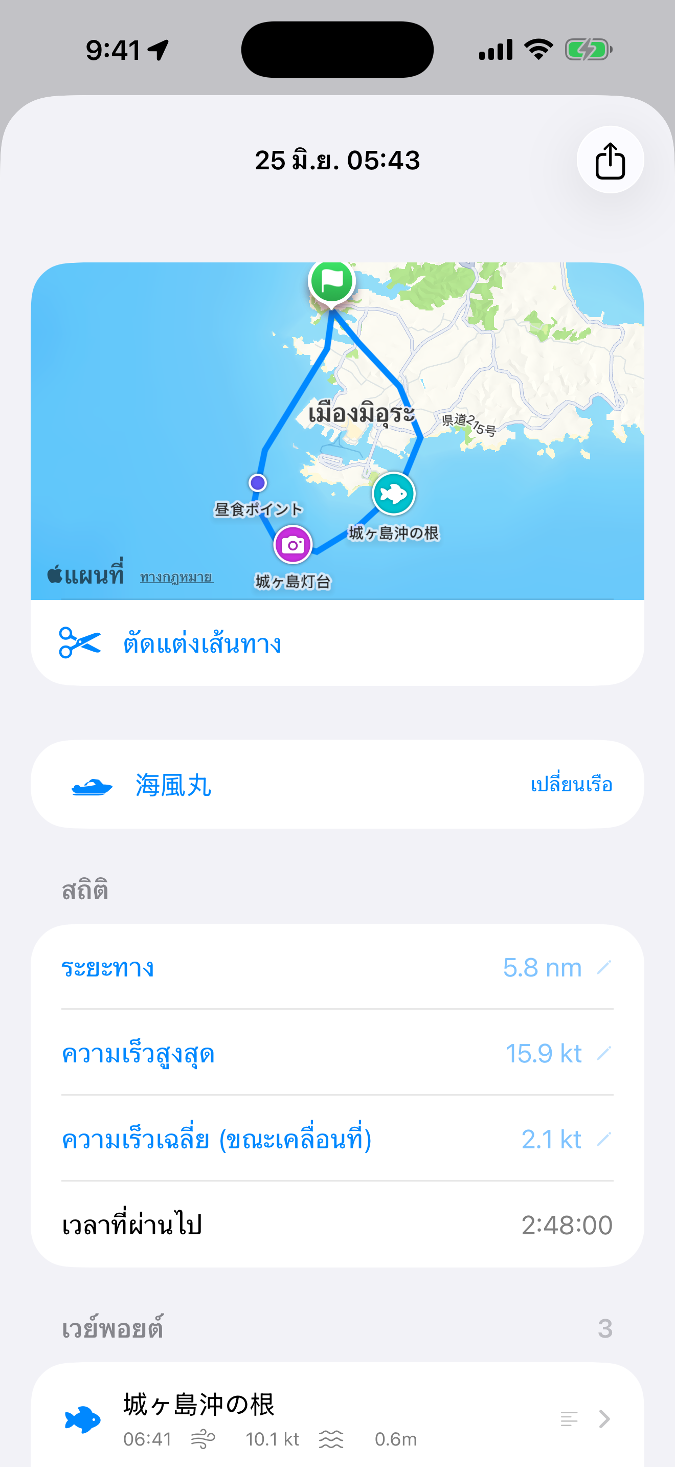 BoatLog: Voyage Logbook