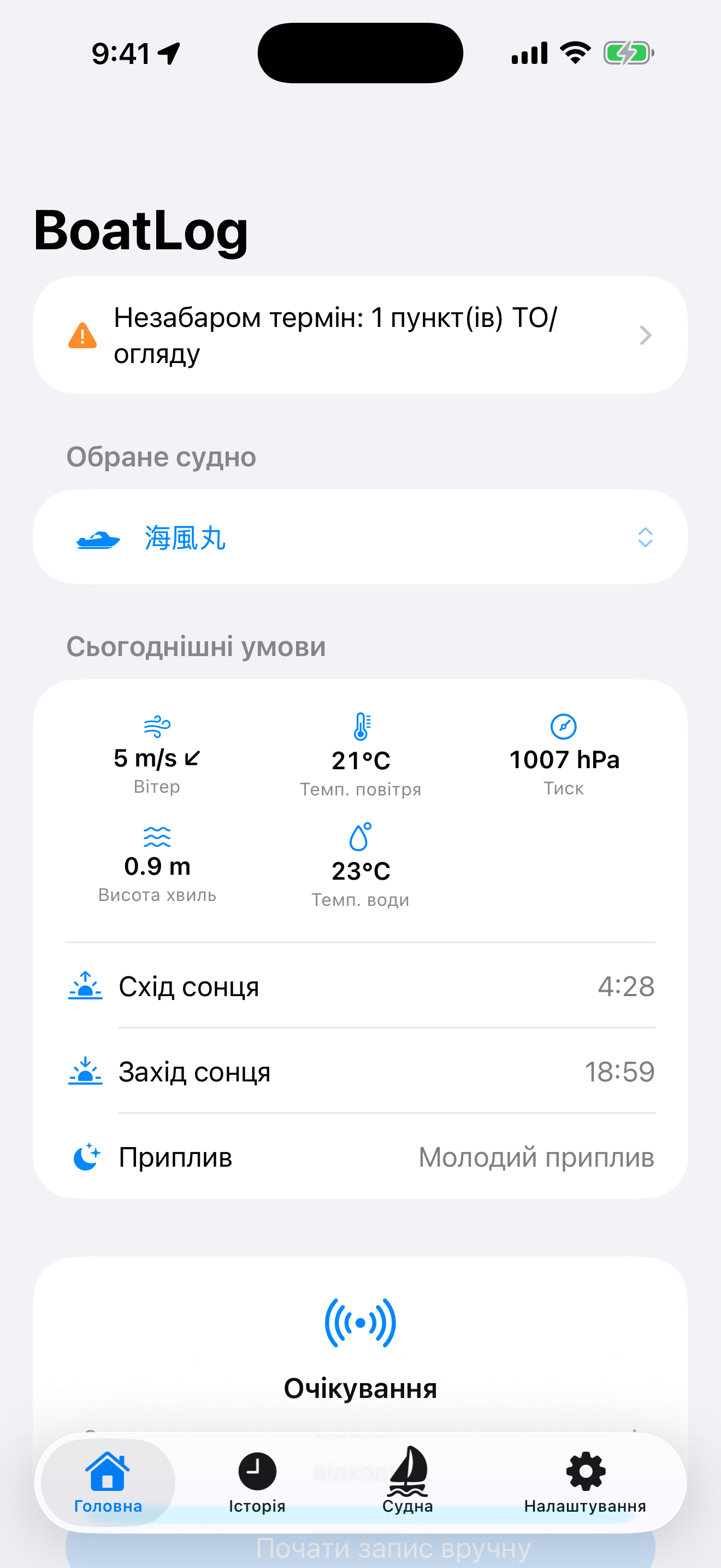 BoatLog: Voyage Logbook