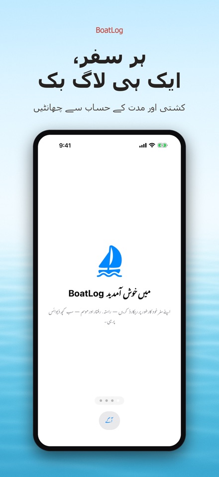 BoatLog: کشتی لاگ بک 2