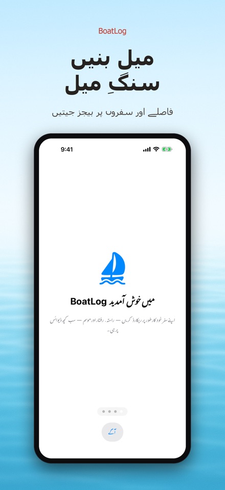 BoatLog: کشتی لاگ بک 8