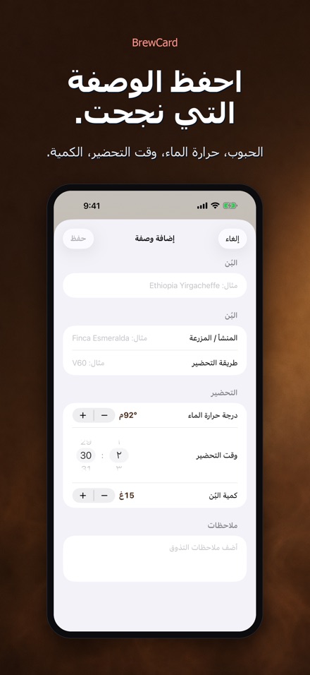 BrewCard: وصفات تحضير القهوة 2