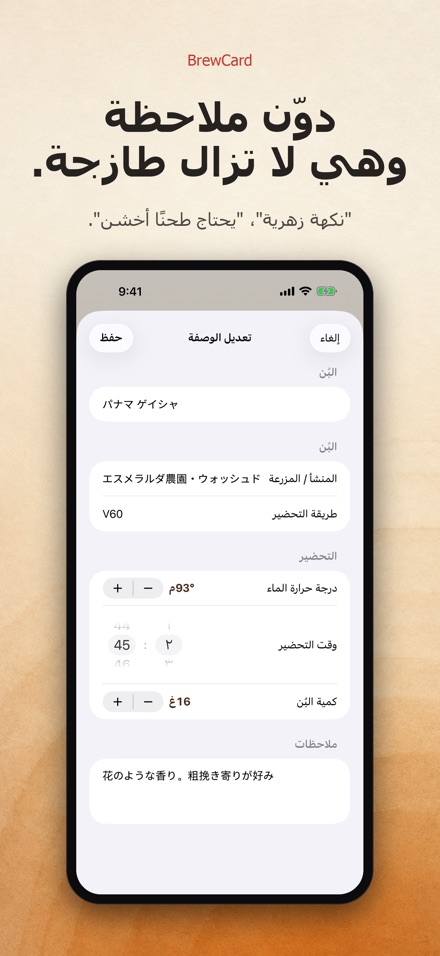 BrewCard: وصفات تحضير القهوة 5