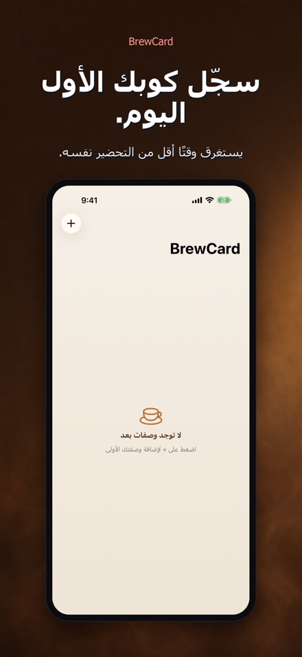 BrewCard: وصفات تحضير القهوة 8