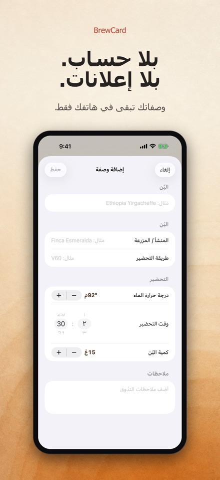 BrewCard: وصفات تحضير القهوة 9
