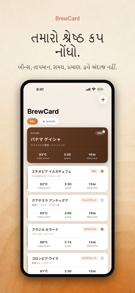 BrewCard: કોફી રેસિપી કાર્ડ