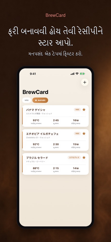 BrewCard: કોફી રેસિપી કાર્ડ 4