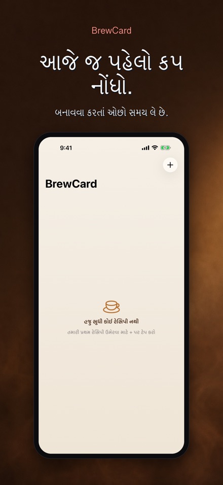 BrewCard: કોફી રેસિપી કાર્ડ 8