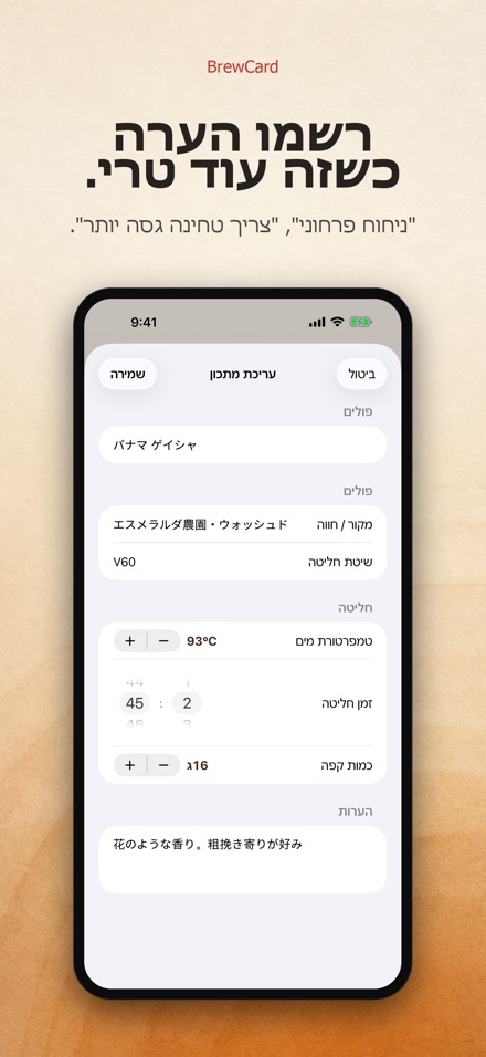BrewCard: מתכוני חליטת קפה 5