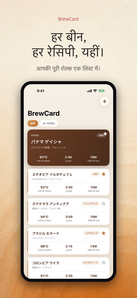 BrewCard: कॉफी रेसिपी कार्ड 3