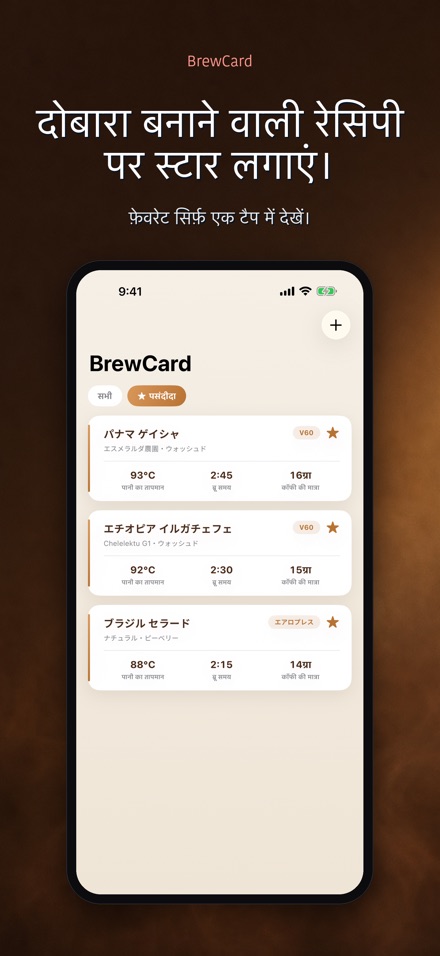 BrewCard: कॉफी रेसिपी कार्ड 4