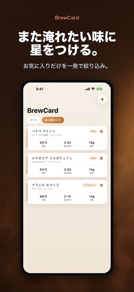 BrewCard: コーヒー抽出レシピ手帳 4