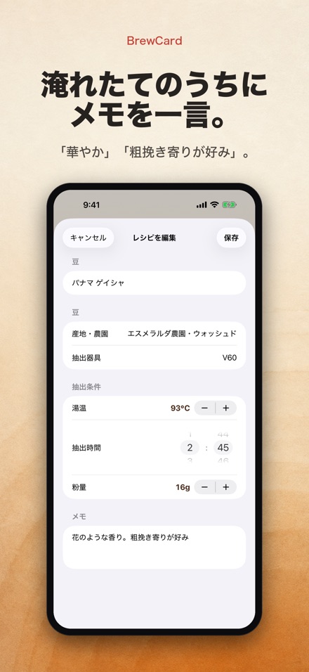 BrewCard: コーヒー抽出レシピ手帳 5