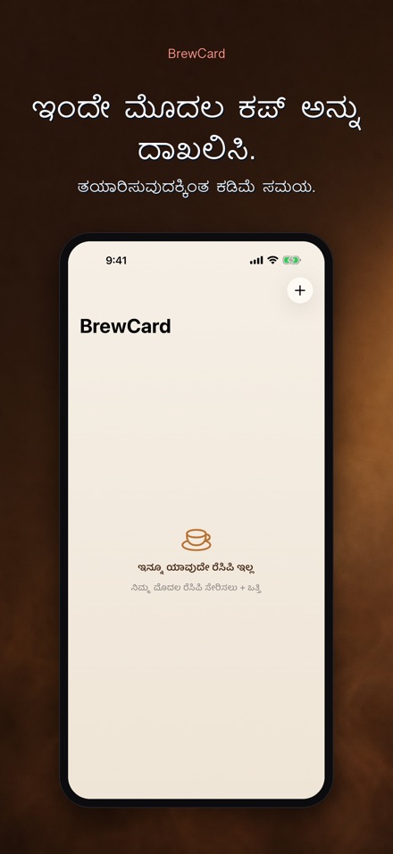 BrewCard: ಕಾಫಿ ರೆಸಿಪಿ ಕಾರ್ಡ್ 8