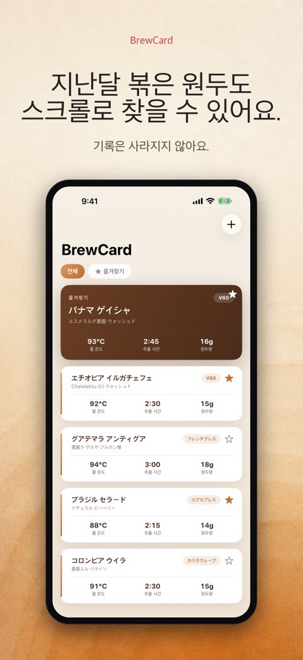 BrewCard: 커피 레시피 카드 7